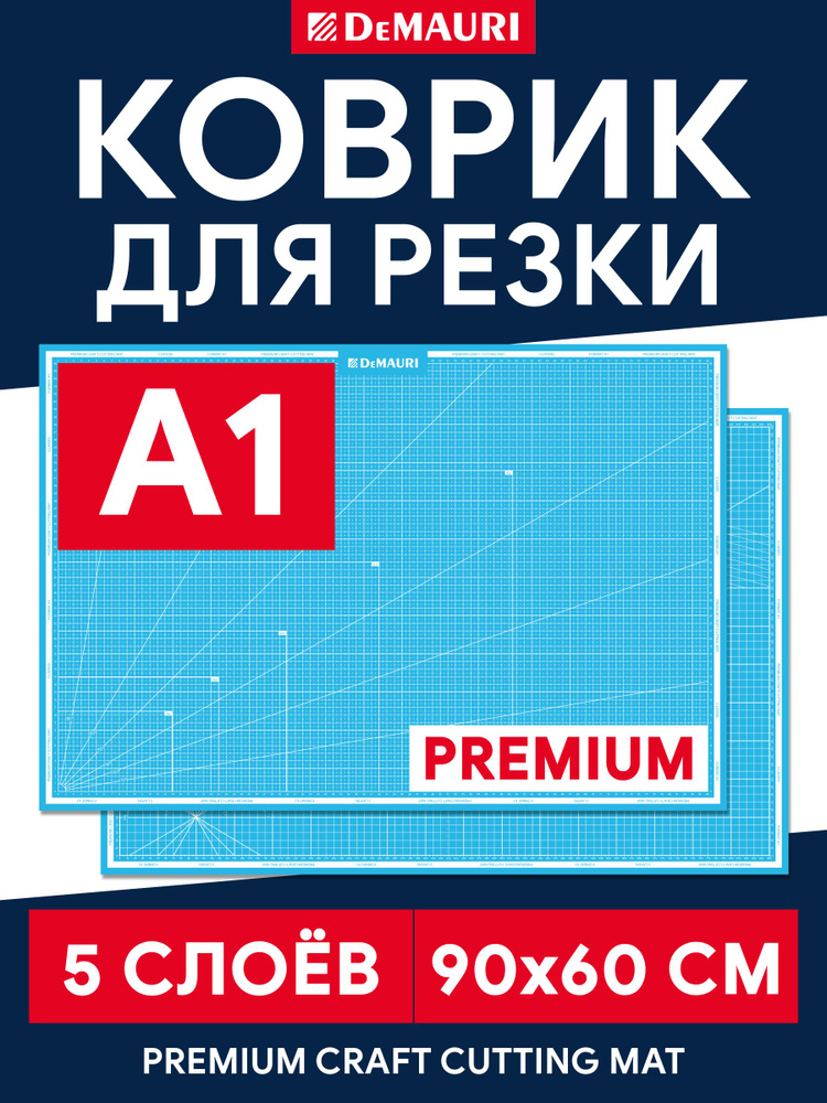 Коврик для резки и творчества, мат для резки, 5 слоев А1 #1