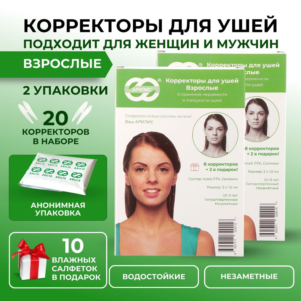 Корректор для ушей Арилис 1, 20 шт. - купить с доставкой по выгодным ...