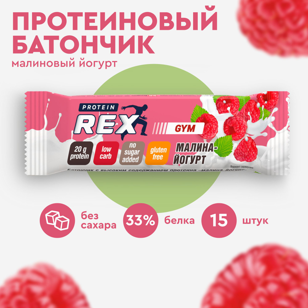 Протеиновые Батончики ProteinRex GYM Малина-Йогурт 15 Шт Х 60 Г.