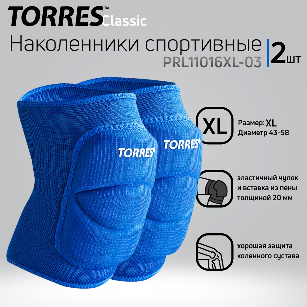 Наколенники спортивные TORRES Classic PRL11016XL-03, размер XL, синие -  купить с доставкой по выгодным ценам в интернет-магазине OZON (210062578)