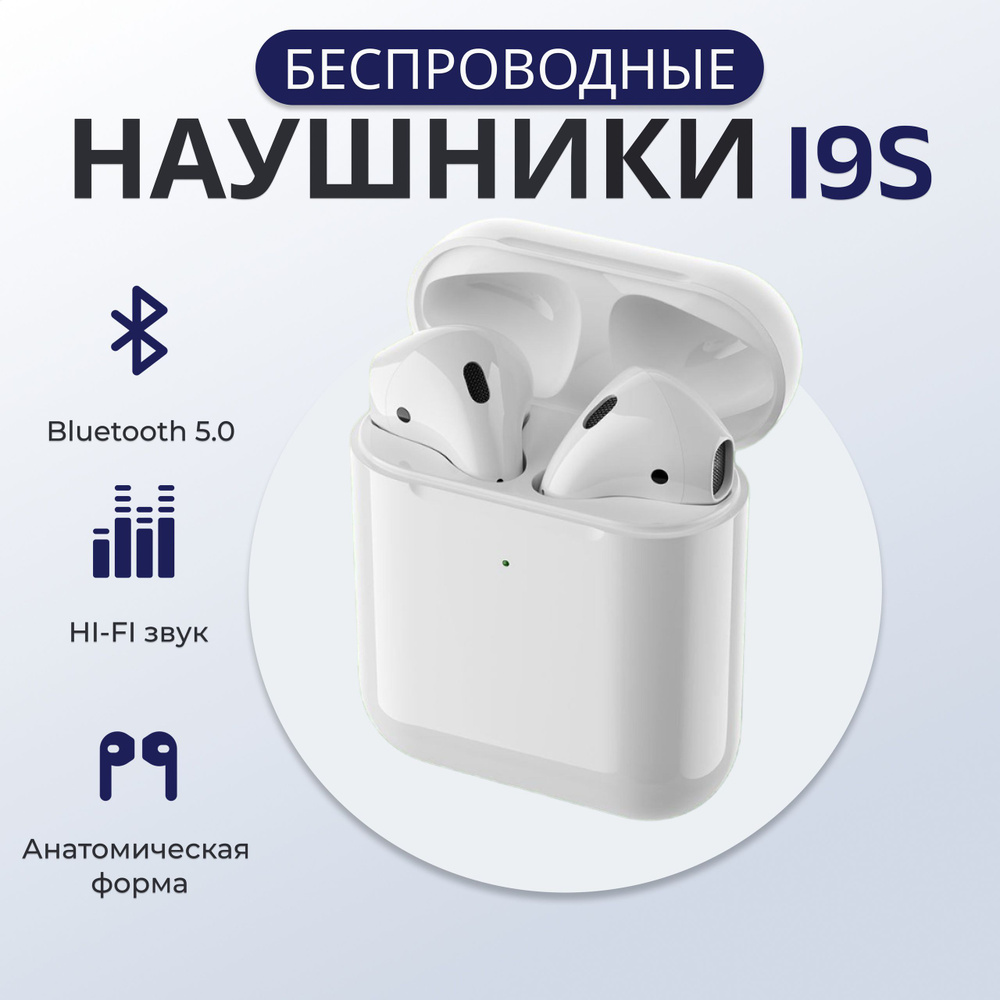 Беспроводные наушники с микрофоном и блютуз / Наушники для смартфона /  Bluetooth наушники / Наушники TWS I9S