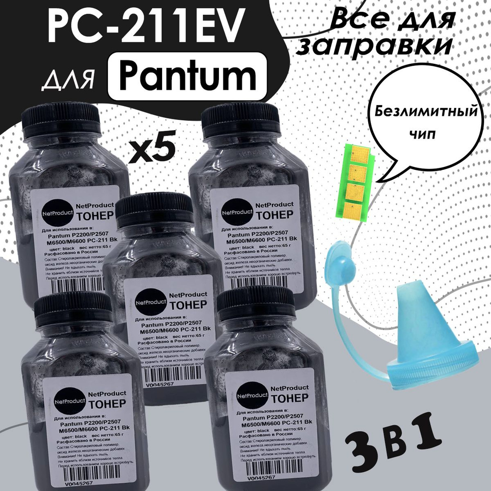 Заправочный комплект PC-211RB для картриджа Pantum PC-211EV (5 тонеров + вечный чип + воронка) P2200 #1
