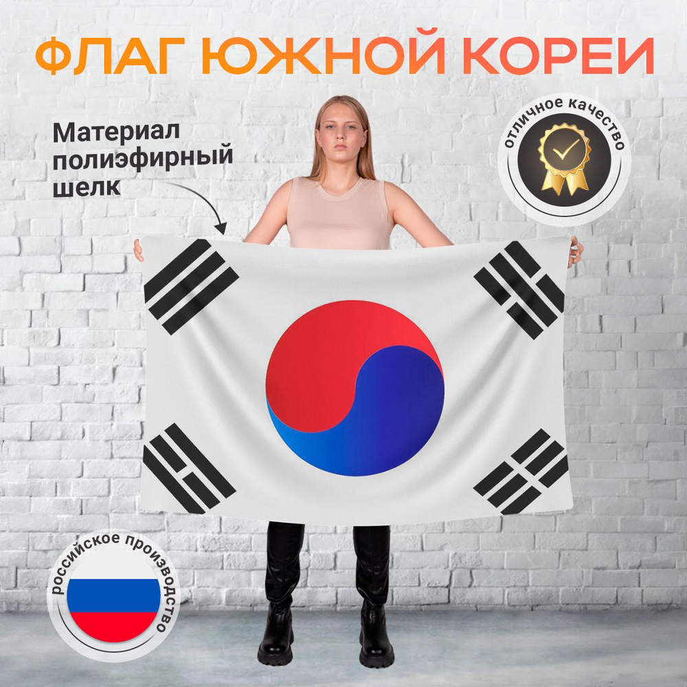 Флаг Южной Кореи, 60 х90, 90 х см, Kor Kr | AliExpress