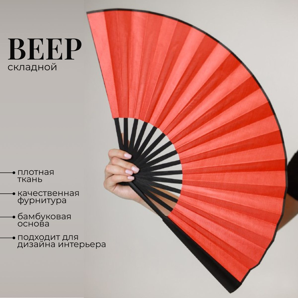 Веер #1