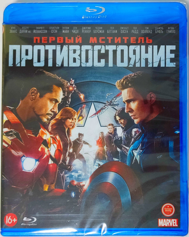 Marvel. Первый мститель: Противостояние. Blu-ray. Фильм 2016 года.  Фантастика, боевик.