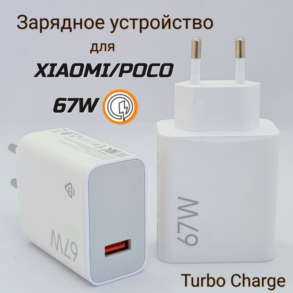 Сетевое зарядное устройство Adapter 67W для быстрой зарядки без упаковки