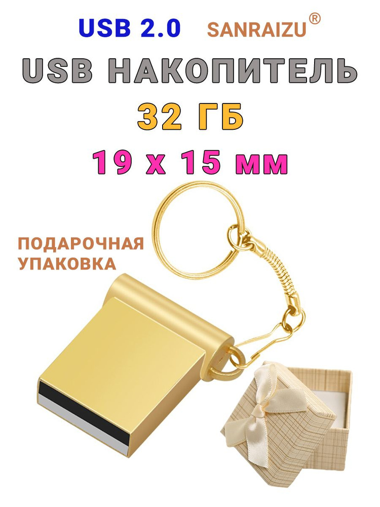 USB Флеш-накопитель SANRAIZU 32Gb с карабином для переноски, флешка миниатюрная металлическая для ноутбука, #1