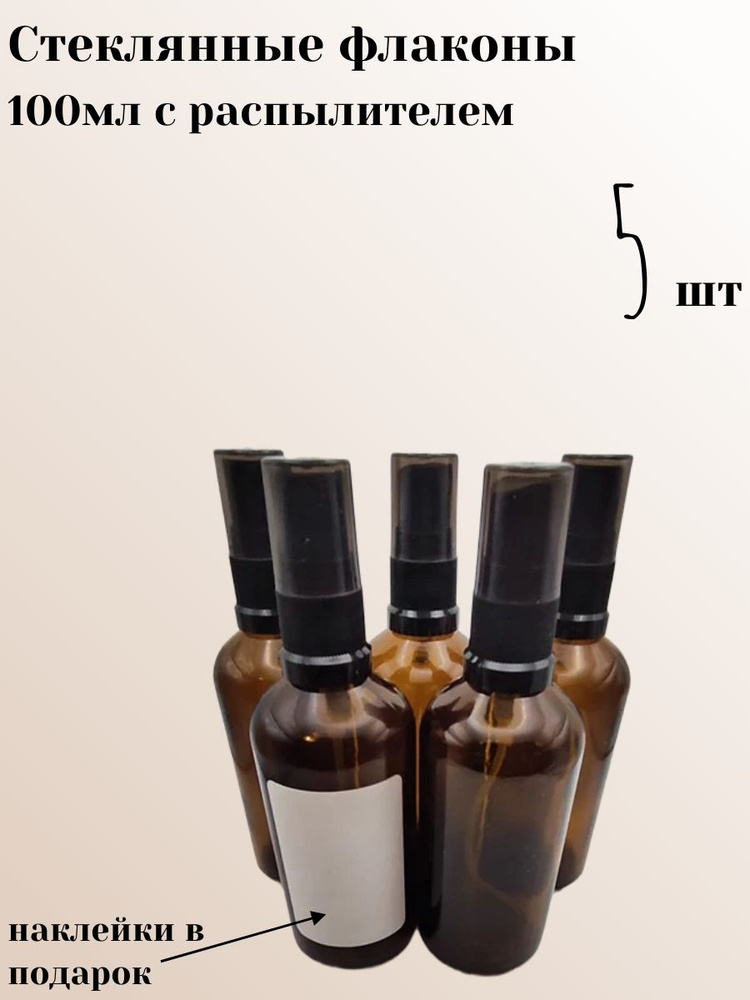 флаконы стеклянные 100 мл спрей распылитель - купить с доставкой по ...
