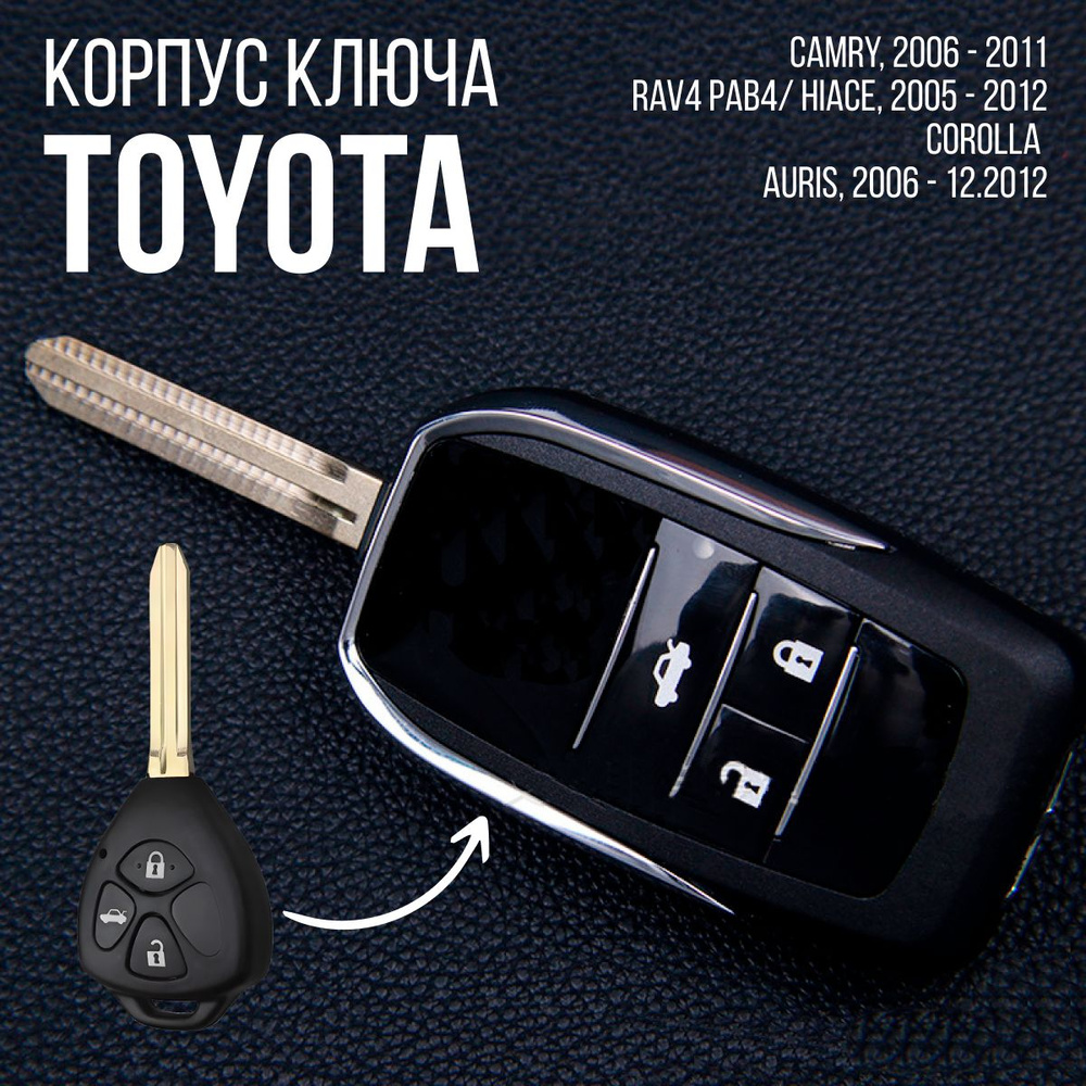 Корпус ключа зажигания для Toyota Camry RAV4 Corolla / Тойота Камри РАВ4  Королла, выкидное лезвие, 3 кнопки, батарейка в комплекте - купить с  доставкой по выгодным ценам в интернет-магазине OZON (1240264767)