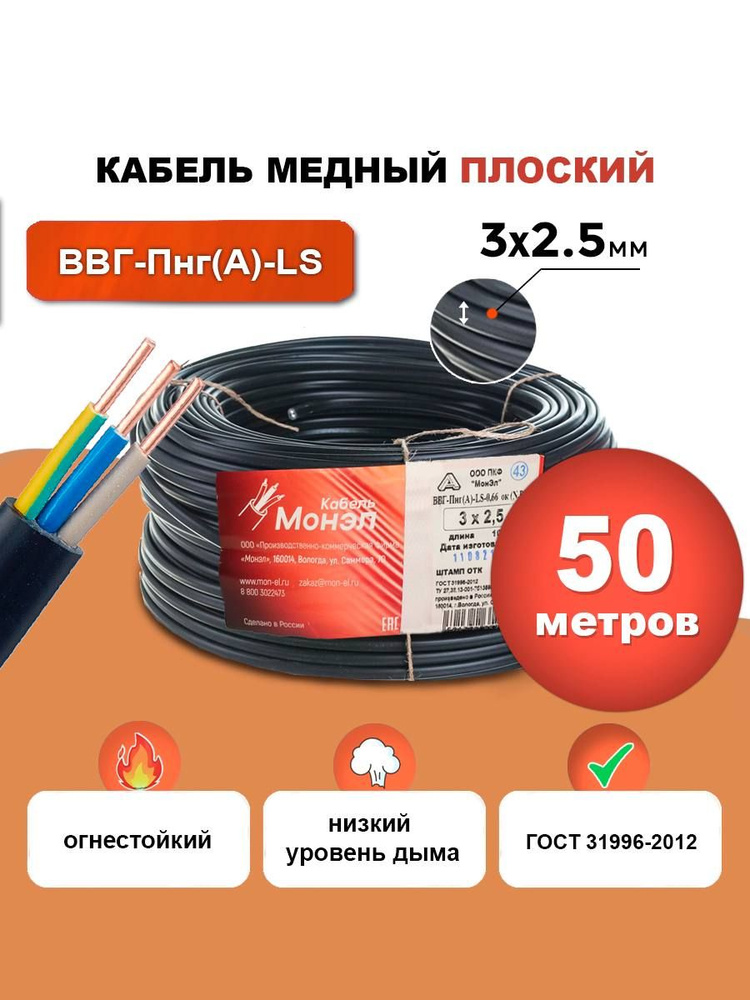 Силовой кабель ВВГ-Пнг(A)-LS 3 2.5 мм² - купить по выгодной цене в ...
