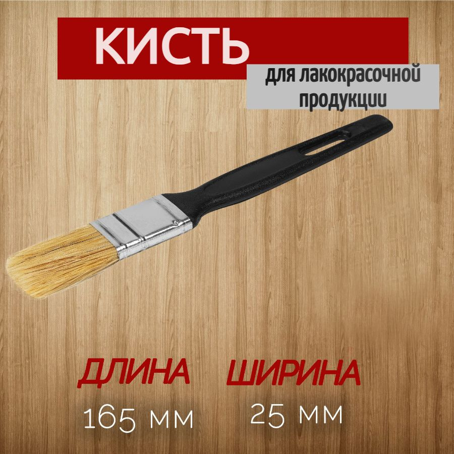 Плоская кисть с натуральной щетиной шириной 25 мм, 1 шт., для работы с ...