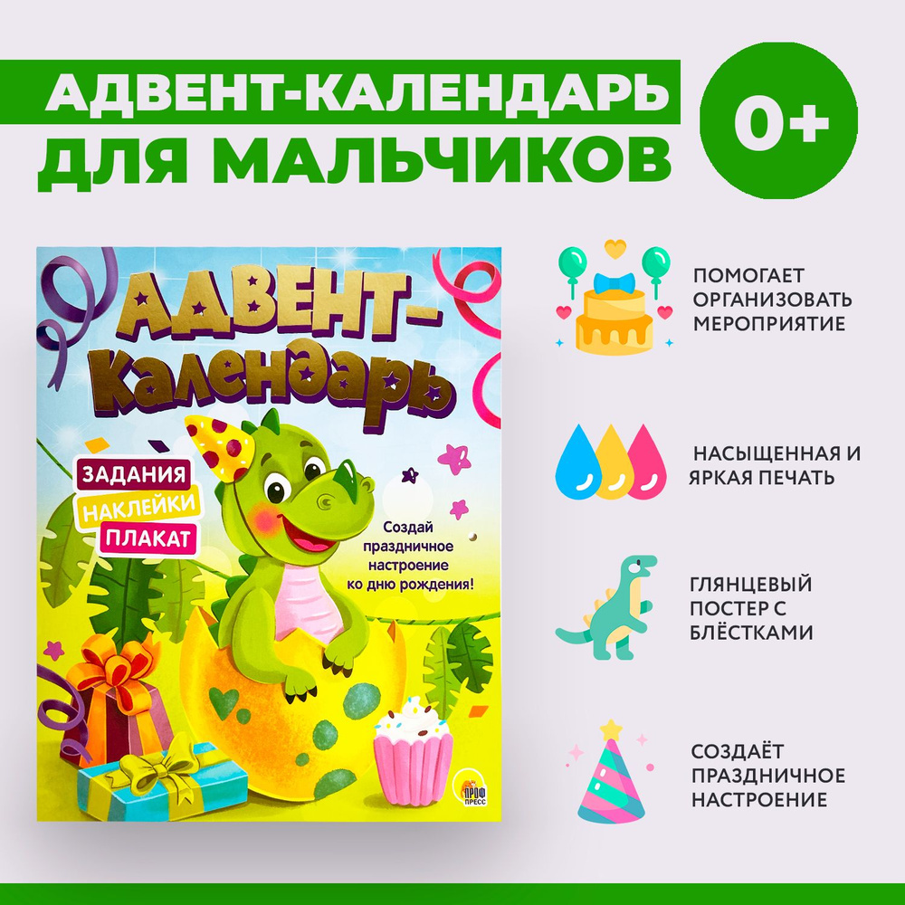 Адвент-календарь ко Дню Рождения / Единорог, Динозаврик - купить с ...