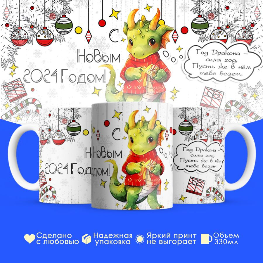 Кружка Фото Футболки "С Новым 2024 годом", 330 мл - купить по доступным ...