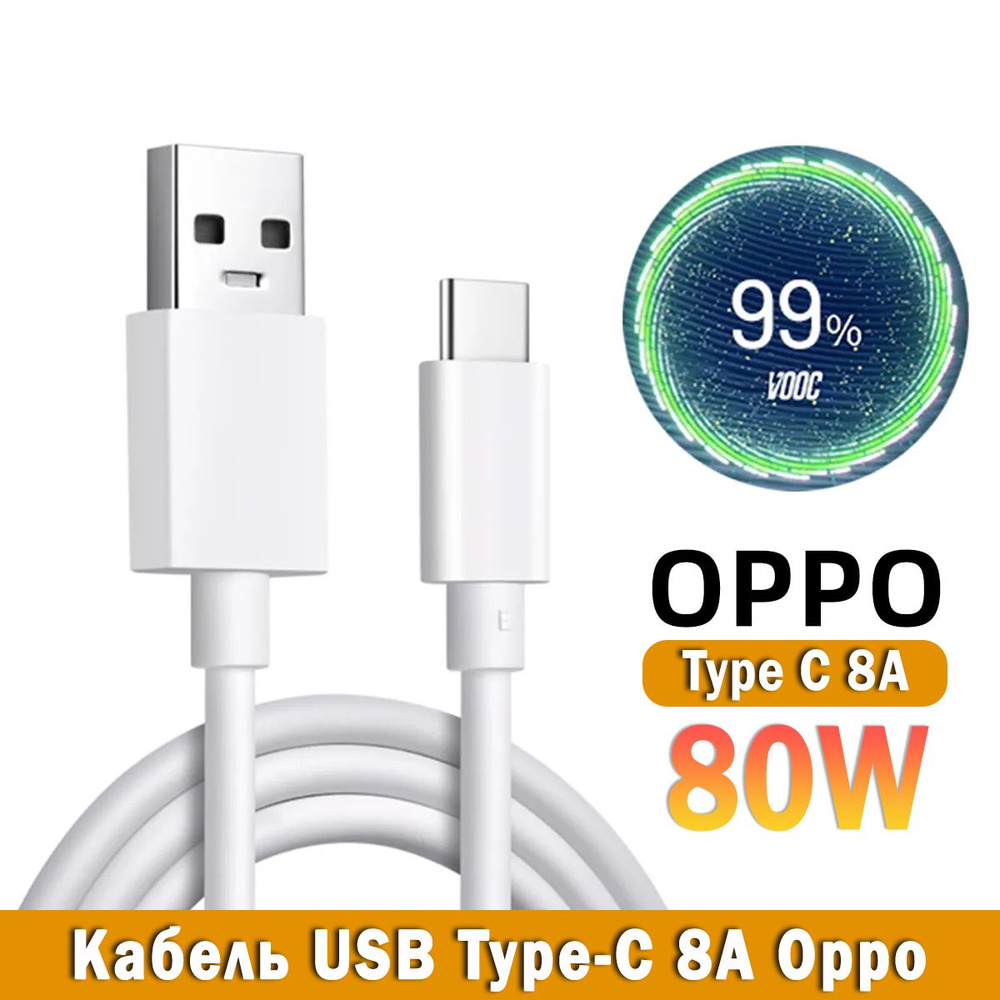 Кабель USB, USB Type-C OPPO Кабель USB Type-C - купить по низкой цене в  интернет-магазине OZON (1277548652)