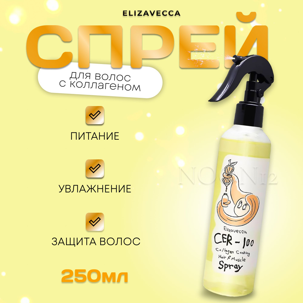 Elizavecca Спрей для ухода за волосами, 250 мл купить на OZON по низкой цене (564966554)