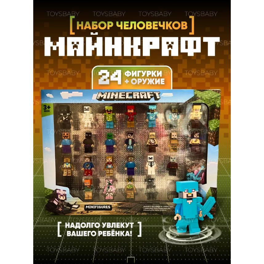 Фигурки Майнкрафт, с оружием 24 шт / Игровой набор для конструктора Minecraft человечки / Подарок для #1