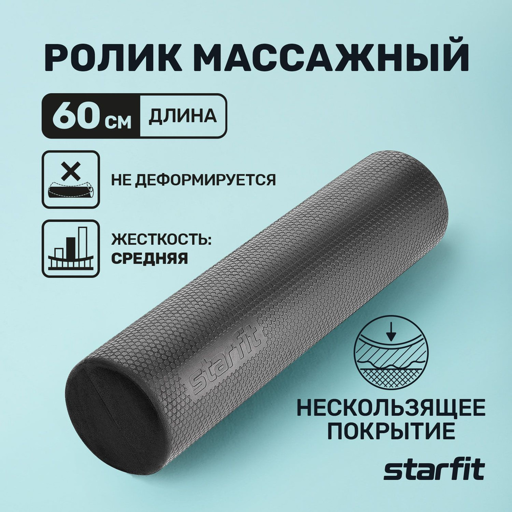 Ролик массажный STARFIT FA-520 15x60 см черный средняя жесткость - купить с  доставкой по выгодным ценам в интернет-магазине OZON (1262331057)