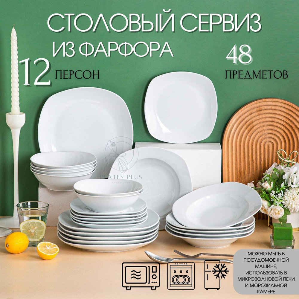 PlatesPlus Сервиз обеденный из 48 предм., количество персон: 12