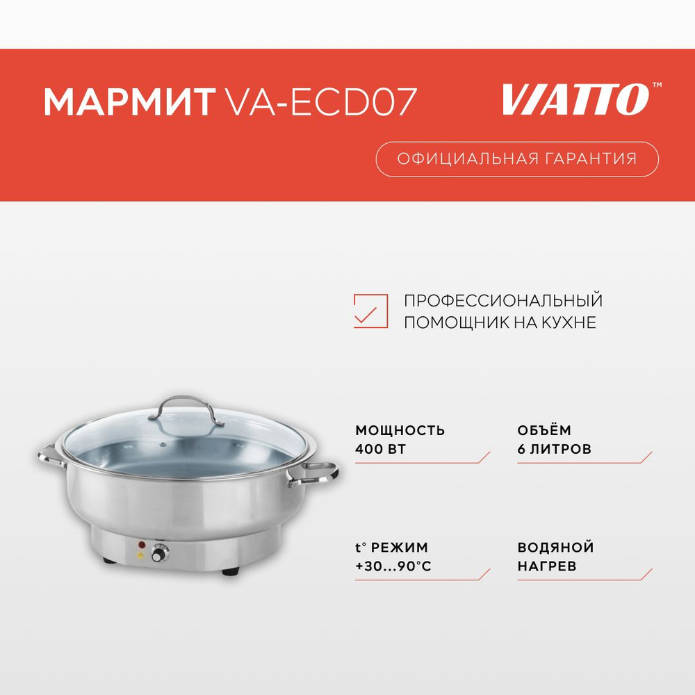 Мармит с подогревом электрический Viatto Commercial VA-ECD07, чафинг диш  #1