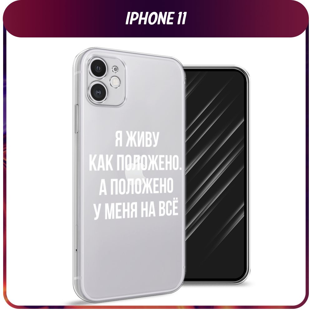 Силиконовый чехол на Apple iPhone 11 / Айфон 11 