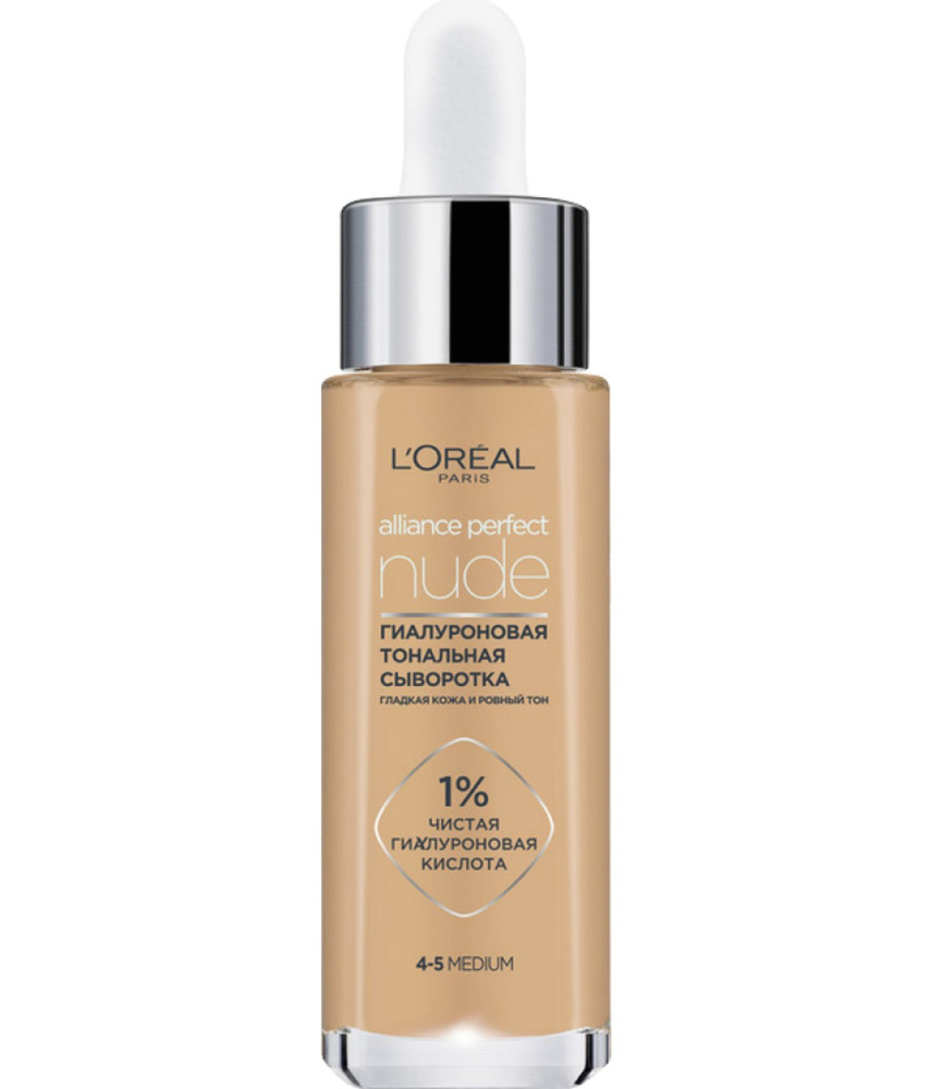 Лореаль Париж / L'Oreal Paris Alliance Perfect Nude Тональная сыворотка гиалуроновая 4-5 Medium 30мл #1