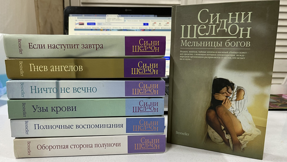 Сидни Шелдон (комплект из 7 книг) | Шелдон Сидни - купить с доставкой ...