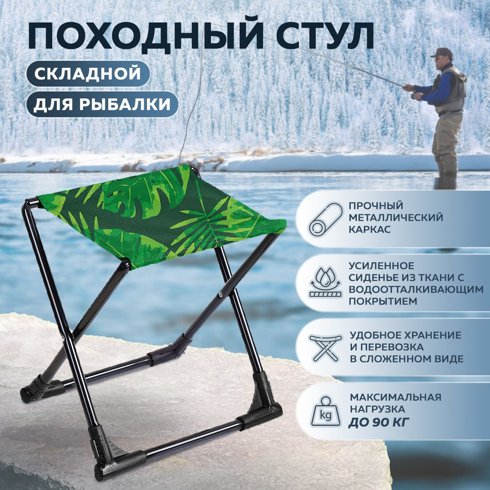 Стул складной походный Nika ПС+/2 (Тропические листья темные) - купить ...