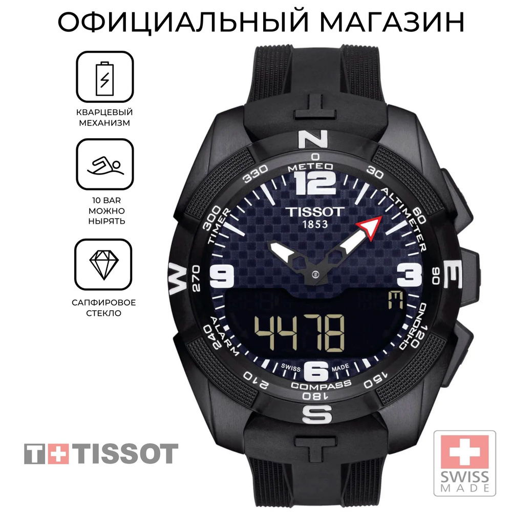 Швейцарские мужские часы-хронограф Tissot T-Touch Expert Solar T0914204705701 (T091.420.47.057.01)  #1