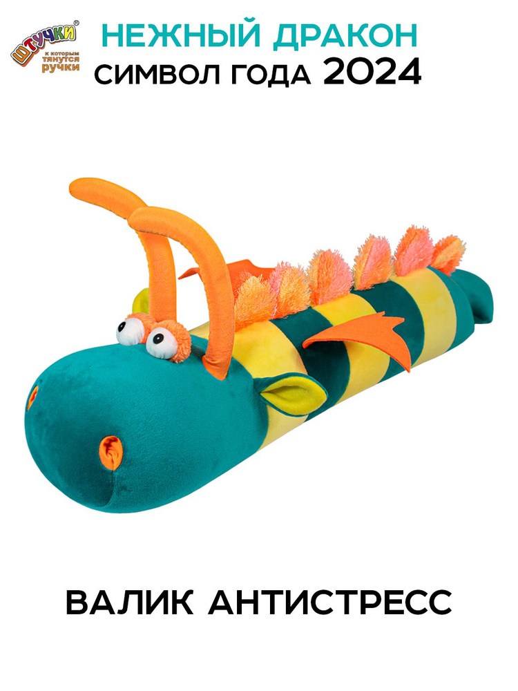 Штучки, к которым тянутся ручки/ Подушка игрушка антистресс Дракон Велюр #1
