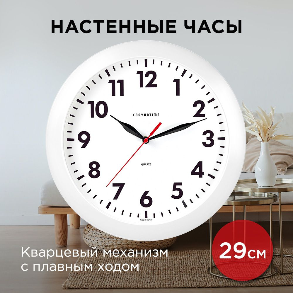 Часы настенные TROYKATIME, классика бесшумные, крупные цифры, диаметр ...
