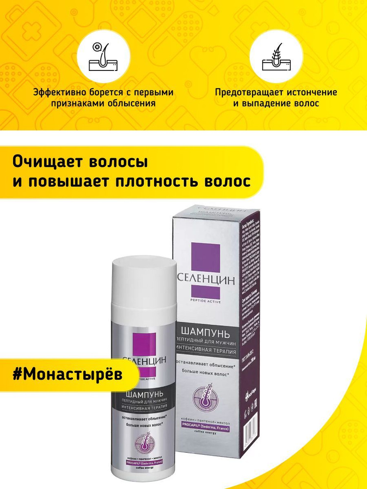 Селенцин Шампунь для волос, 200 мл купить на OZON по низкой цене ...