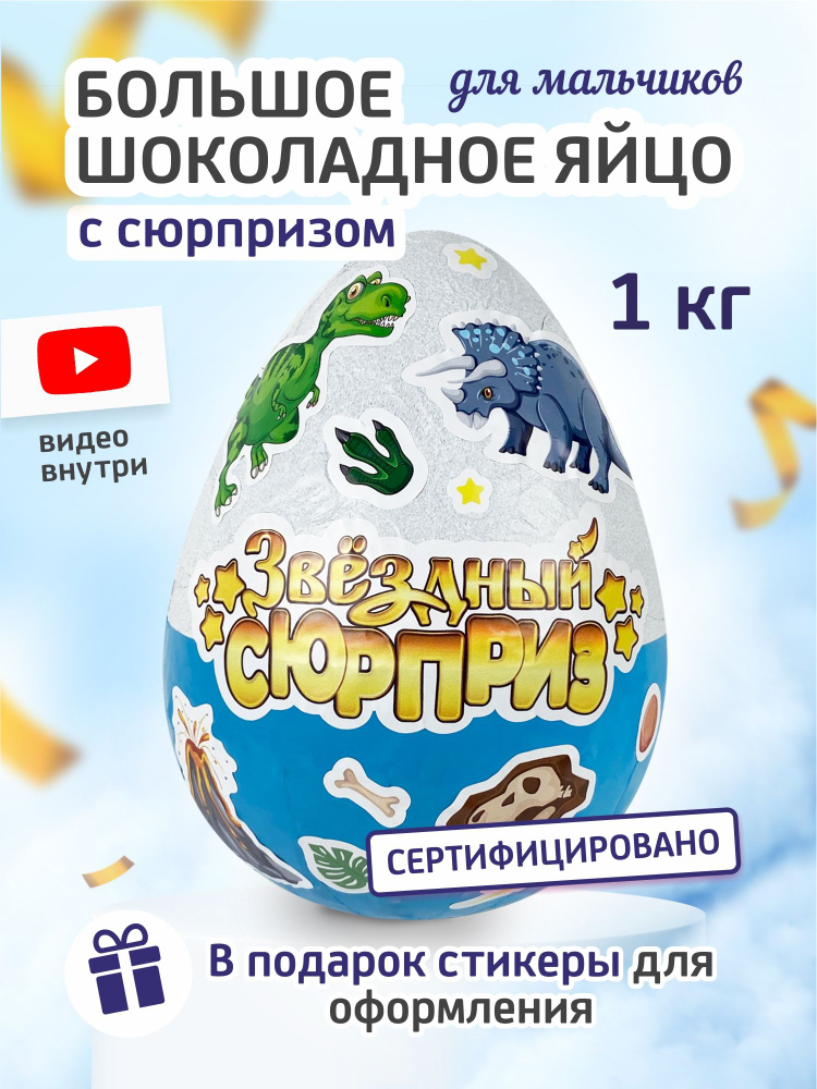 Купил гигантский “Киндер Сюрприз” за 1000 рублей. Показываю, что внутри за такие деньги