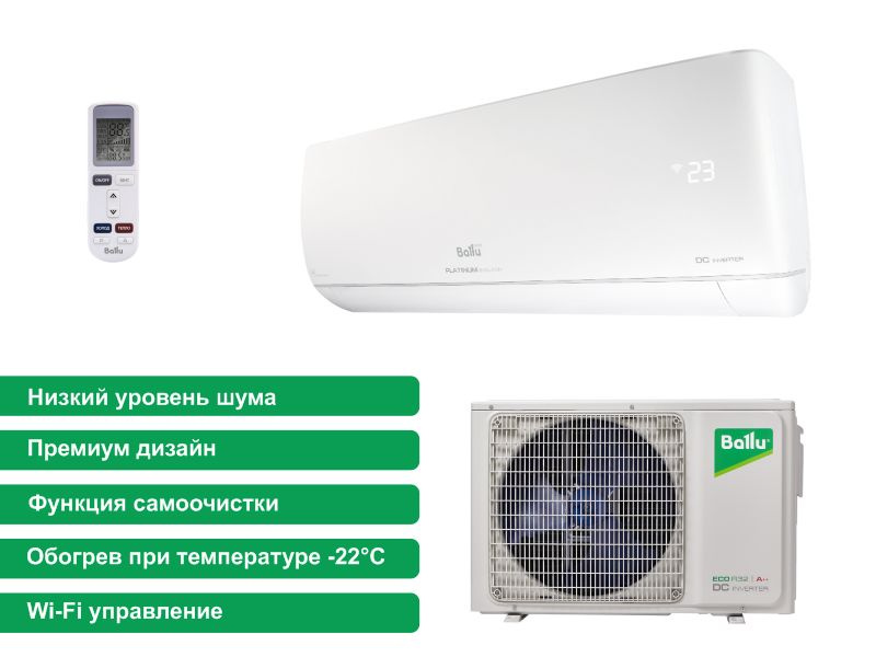 Инверторная сплит-система Ballu PLATINUM EVOLUTION BSUI/in-12HN8_23Y ...