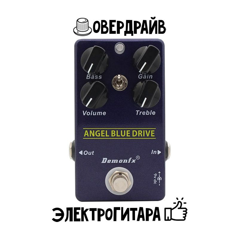 Гитарная педаль эффектов Overdrive DemonFX Angel Blue Drive