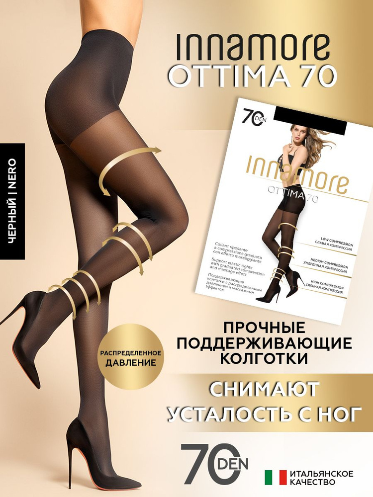 Колготки Innamore Ottima, 70 den, 1 шт - купить с доставкой по выгодным ...