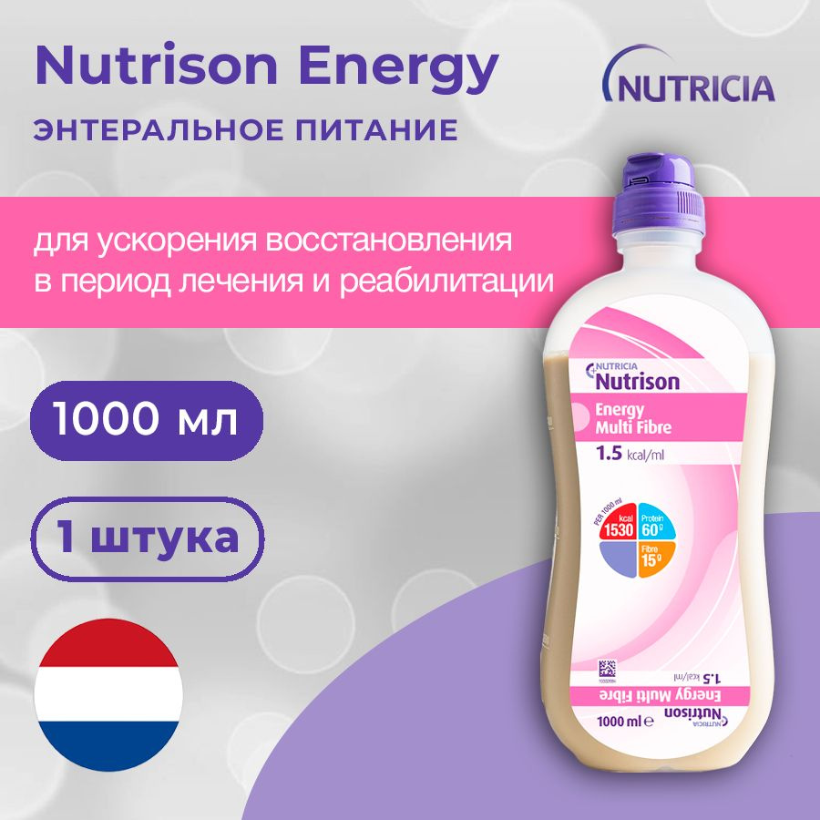 Nutrison Energy, Нутризон Энергия с пищевыми волокнами - жидкая смесь для  энтерального питания, лечебное питание для взрослых 1000 мл - купить с  доставкой по выгодным ценам в интернет-магазине OZON (726819524)