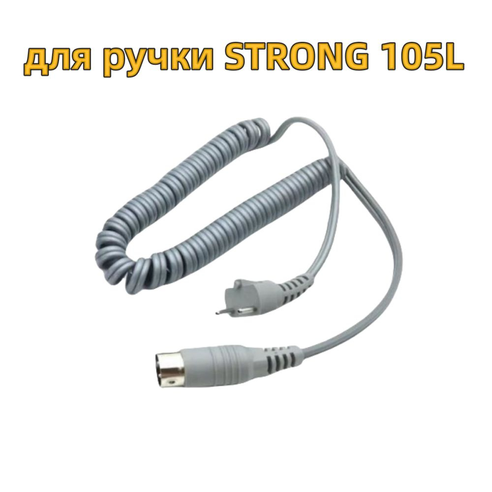Насадка для ногтей для маникюрно-педикюрного аппарата для ручки STRONG 210 102L 105L Сетевой шнур #1