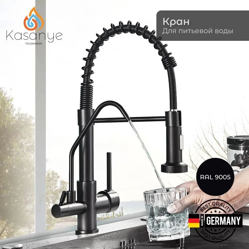 Смеситель Kasanye 202 Filter Латунь С краном для питьевой воды, Лейка ...