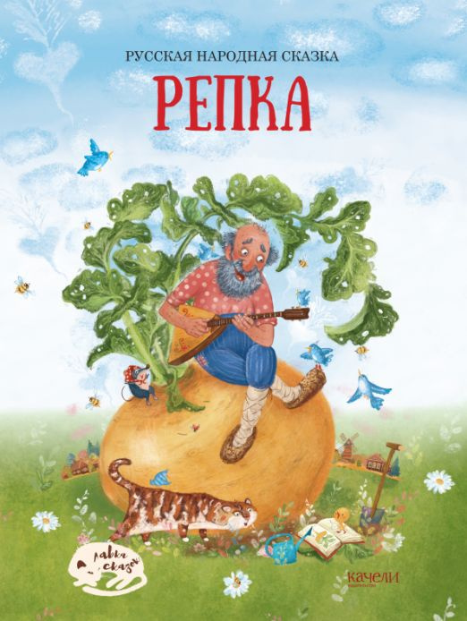 Репка #1