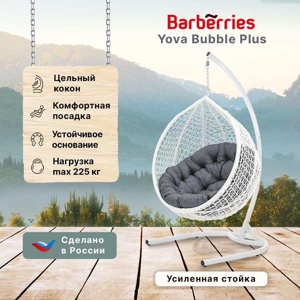 Подвесное кресло садовоех102х185 см, Barberries PLUS со стойкой - купить по  низким ценам в интернет-магазине OZON (654672482)