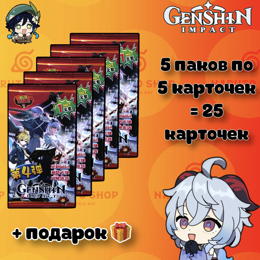 Genshin Impact Аниме карточки / Геншин Импакт - купить с доставкой по  выгодным ценам в интернет-магазине OZON (1283210807)