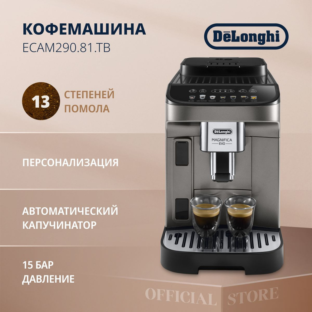 Автоматическая кофемашина DeLonghi ECAM290, серый купить по выгодной цене в  интернет-магазине OZON (935847448)