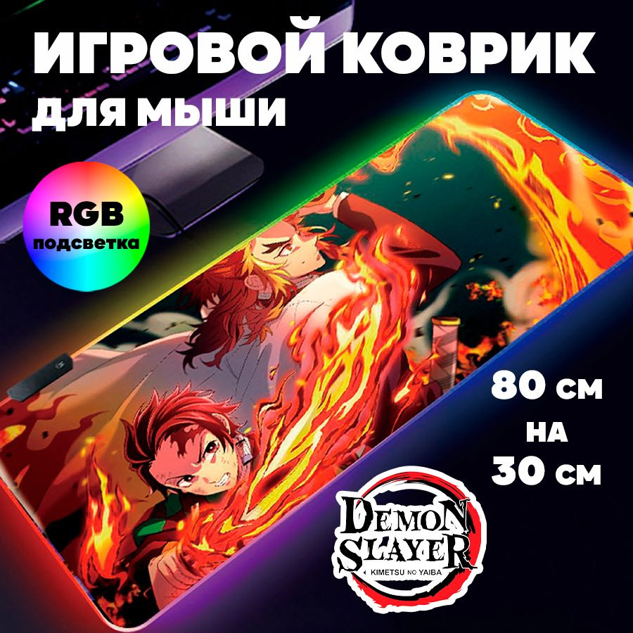 Игровой коврик для мыши с RGB подсветкой 80 см х 30 см х 4 мм Клинок  рассекающий демонов аниме, большой светящийся компьютерный коврик на стол  Истребитель демонов Demon Slayer - купить с