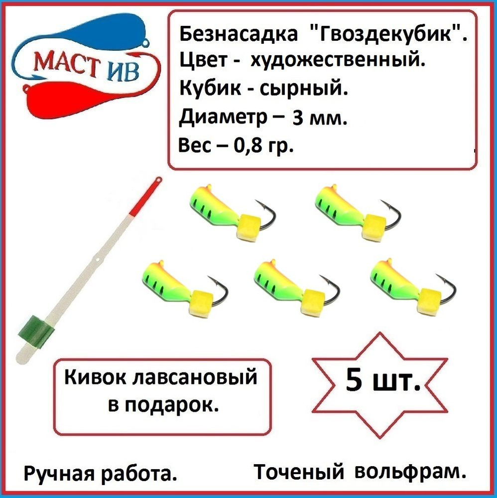 МастИв Мормышка, 0.8 г #1