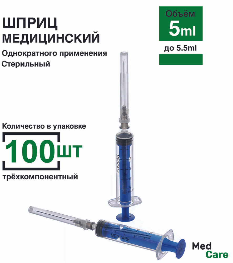 Шприц 5 мл. 100 шт/уп. (игла 0,7 х 40 мм) крепление луер-слип (luer ...
