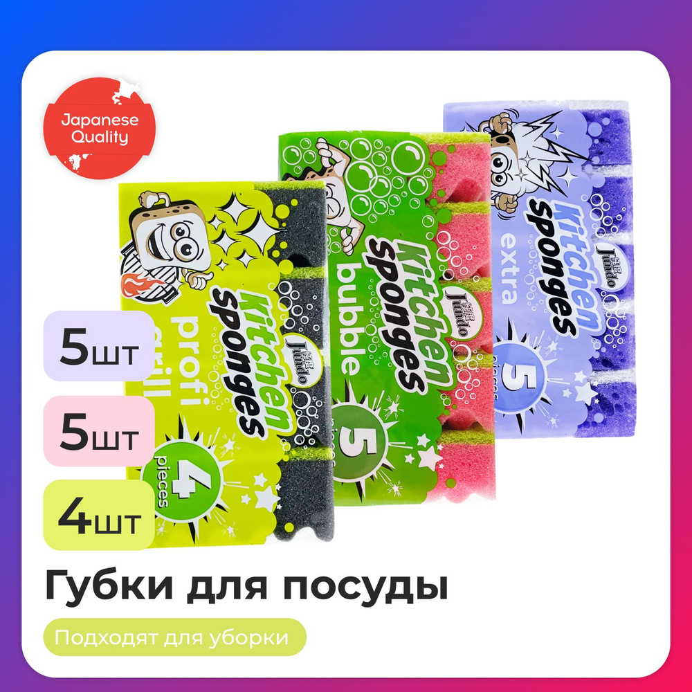 Набор губок для мытья посуды Jundo: Kitchen Sponges: Profi Grill, 4 шт черные + Bubble Effect 5 шт розовые #1