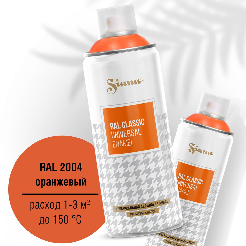 Аэрозольная краска Siana Classic Universal Быстросохнущая, Акриловая ...