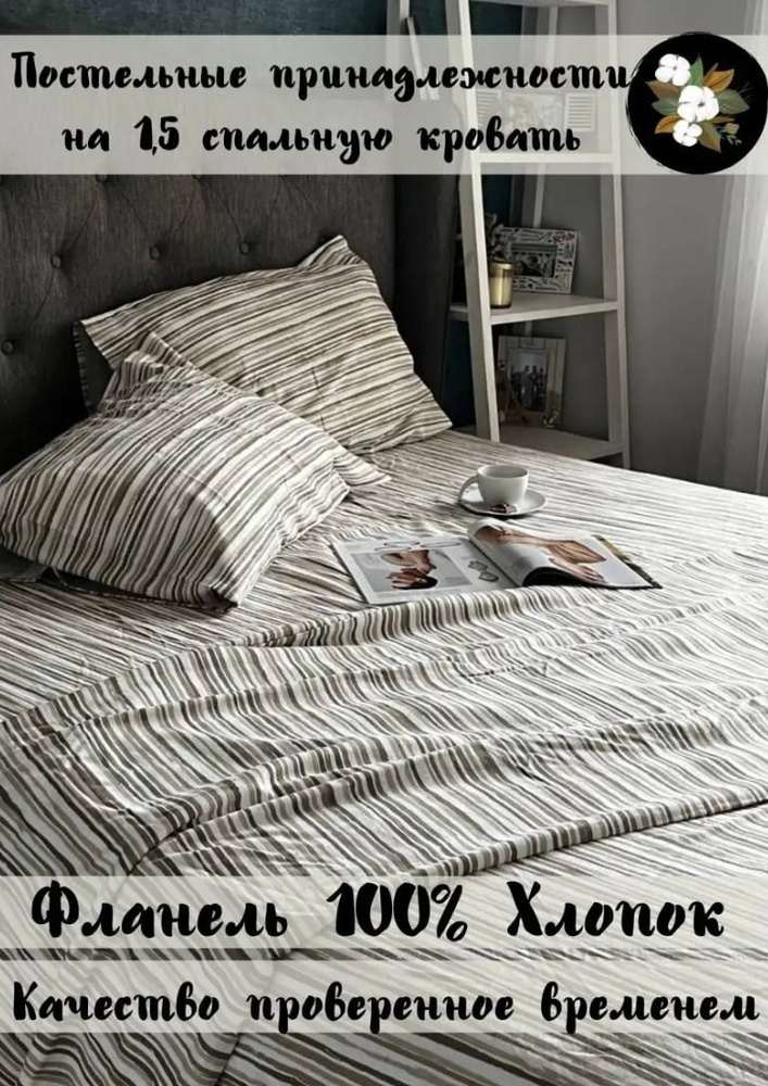 NUSAY Комплект постельного белья, Фланель, 1,5 спальный, наволочки 50x70  #1