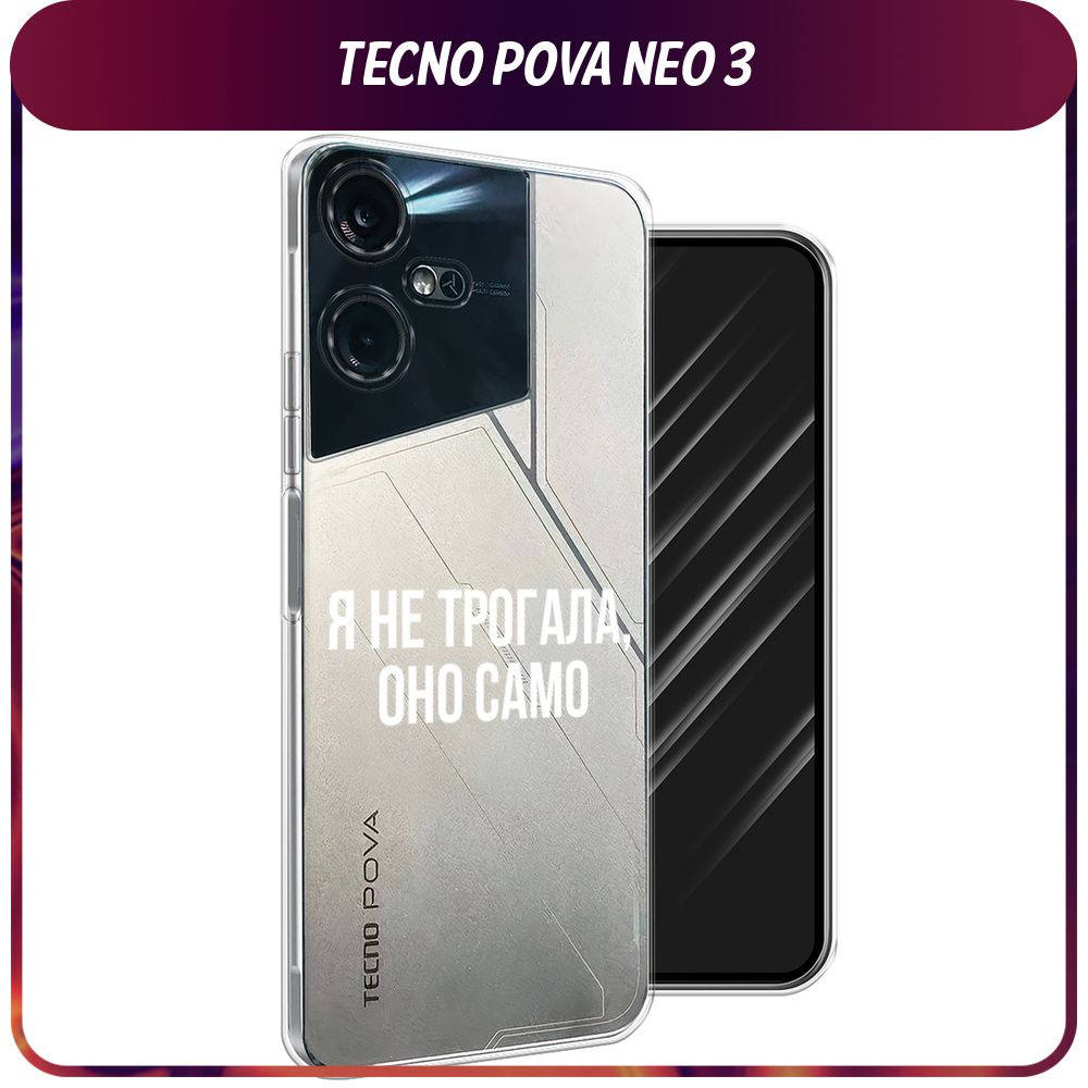 Силиконовый чехол на Tecno Pova Neo 3 / Текно Пова Нео 3 