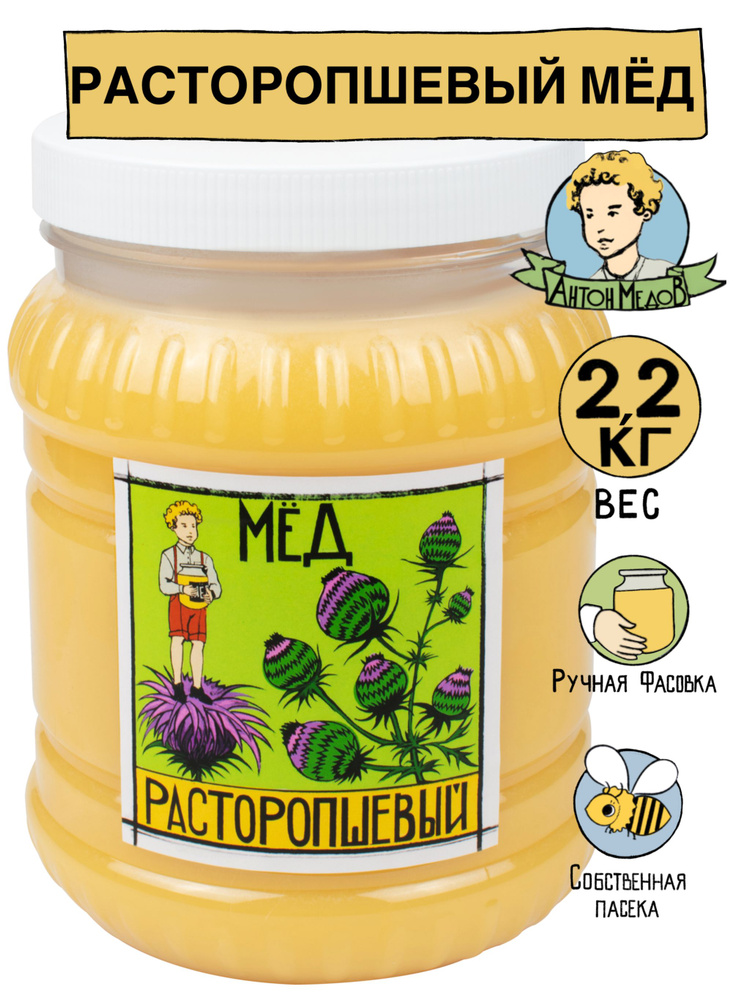 Мёд Расторопшевый натуральный 2.2 кг Без Сахара 2023 г. #1